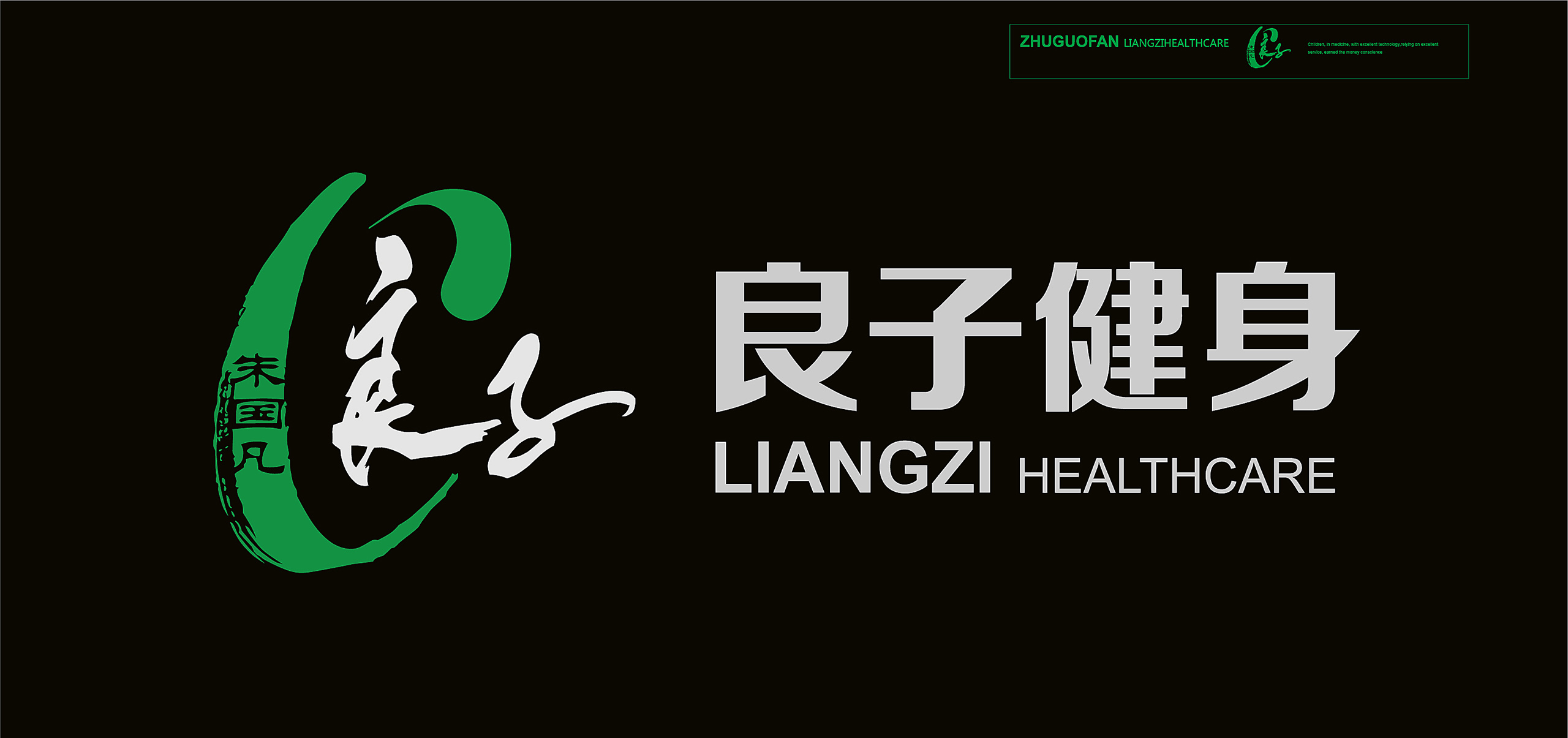良子健身 - 医疗 医药 医美 - 北京logo|vi|企业形象